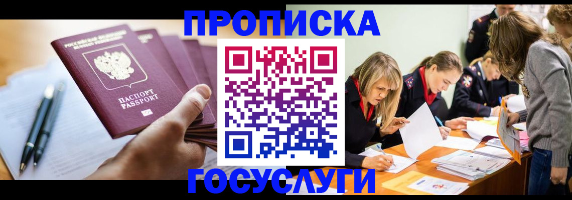 прописка для работы в Пересвете