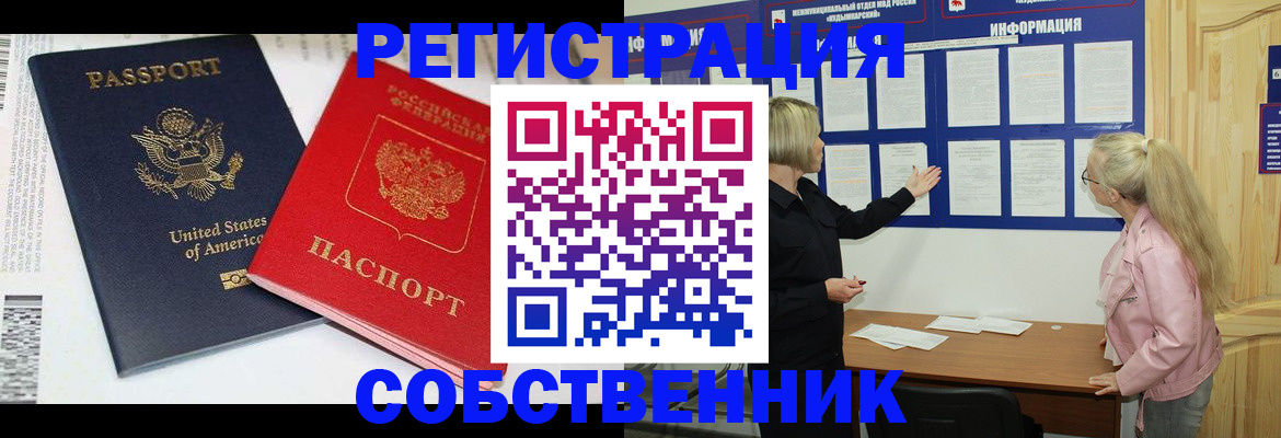 временная регистрация в квартире в Пересвете